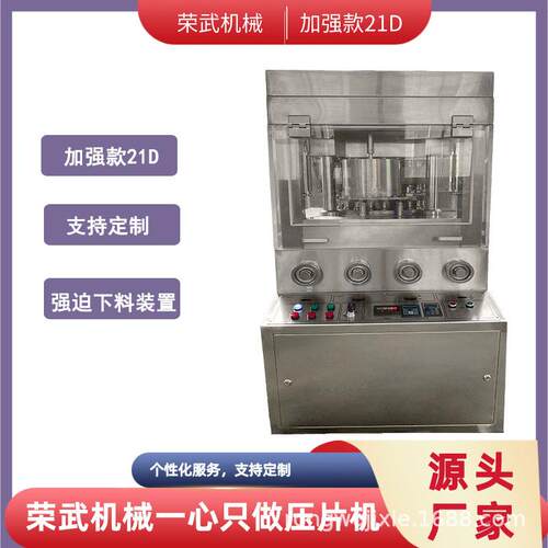 高产量荣武机械压片机加强版新款21D大直径大压力片高压商用