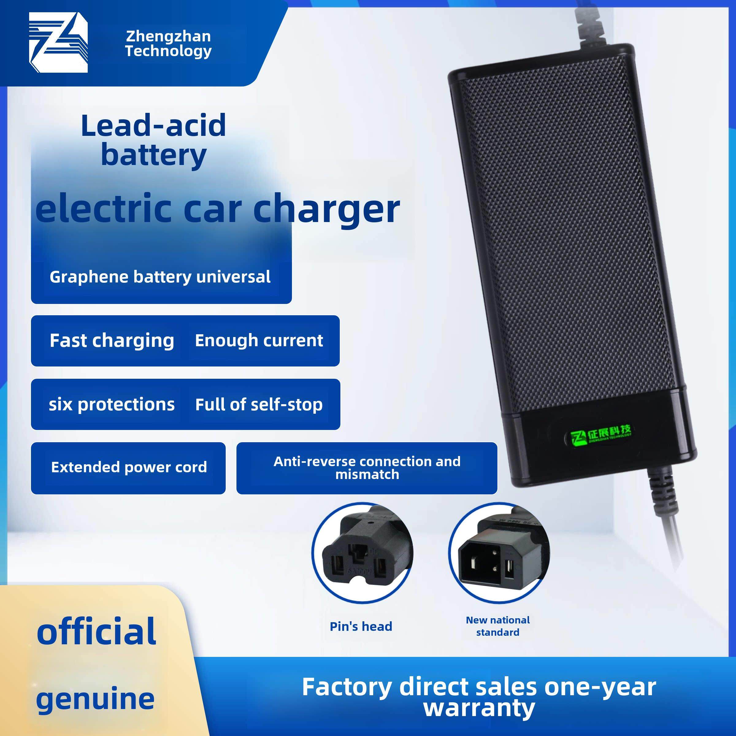 正展铅酸蓄电池电动汽车充电器通用产品头全自停六重保护加长电源