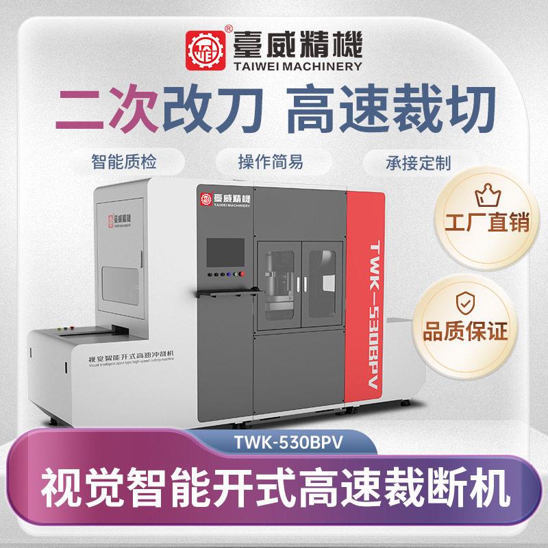 鞋厂鞋面二次改刀视觉智能开式裁断机下料运动鞋鞋面自动冲裁
