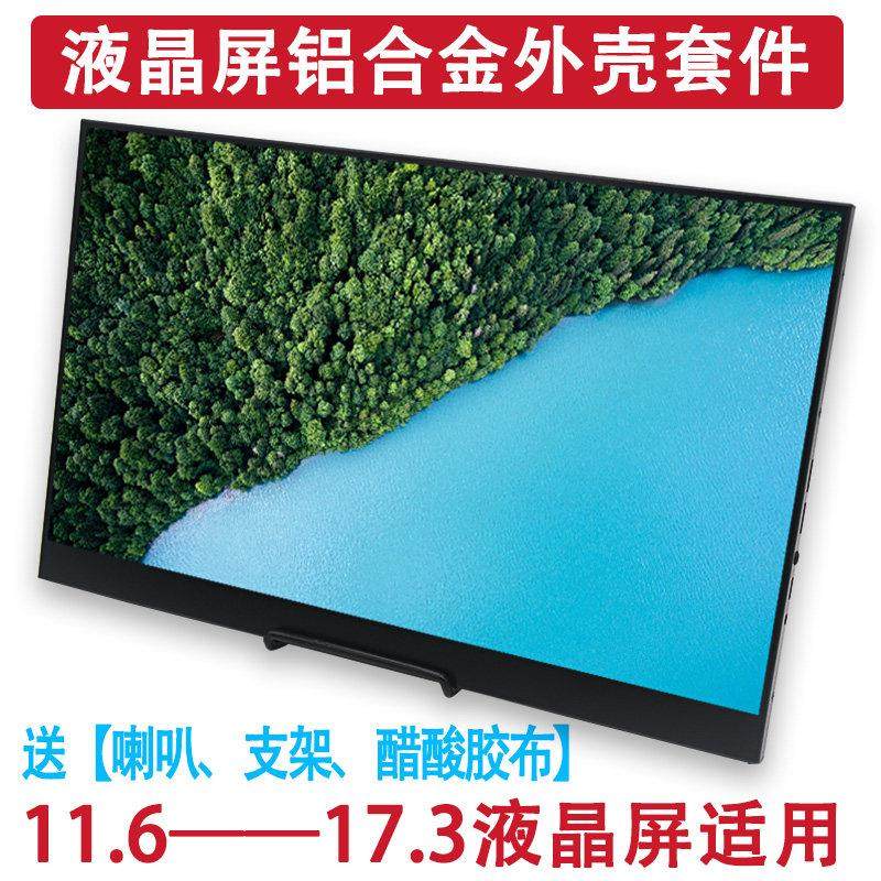 屏幕驱动板外壳套件DIY改装笔记本液晶便携式显示器分屏HDMI扩展,3C数码配件,USB多功能数码宝,淘宝优惠券,粉丝福利购,淘宝优惠卷