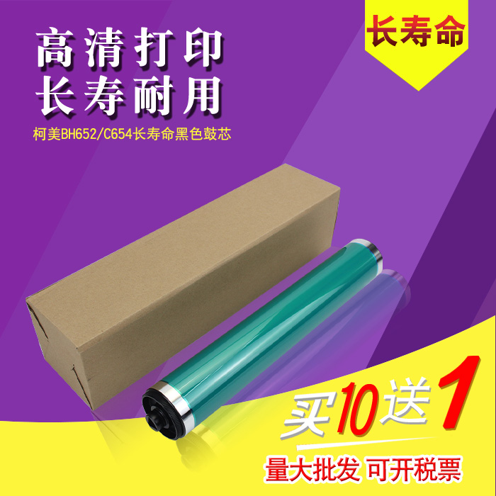 适用柯尼卡美能达C 451 550 650 452 552 652优质鼓芯柯美C 654 C