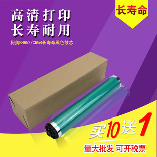 650 451 654 适用柯尼卡美能达C 652优质鼓芯柯美C 452 550 552