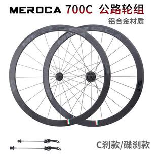 MEROCA公路自行车轮组700C铝合金C刹碟煞120响六爪刀圈框高40MM
