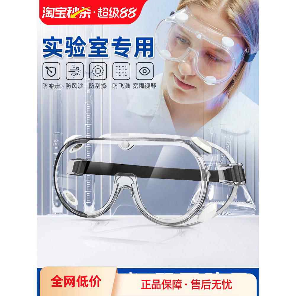 实验室专用高清防雾护目镜防飞溅化学工业隔离专用防灰尘透明眼罩