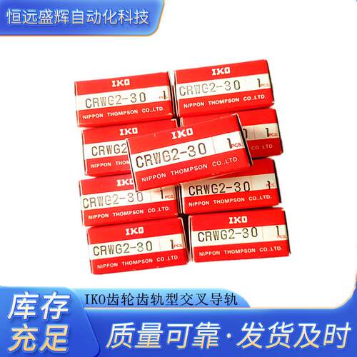 IKO齿轮齿轨型交叉导轨CRWG2-30 CRWG2-45 CRWG2-60 CRWG3-50