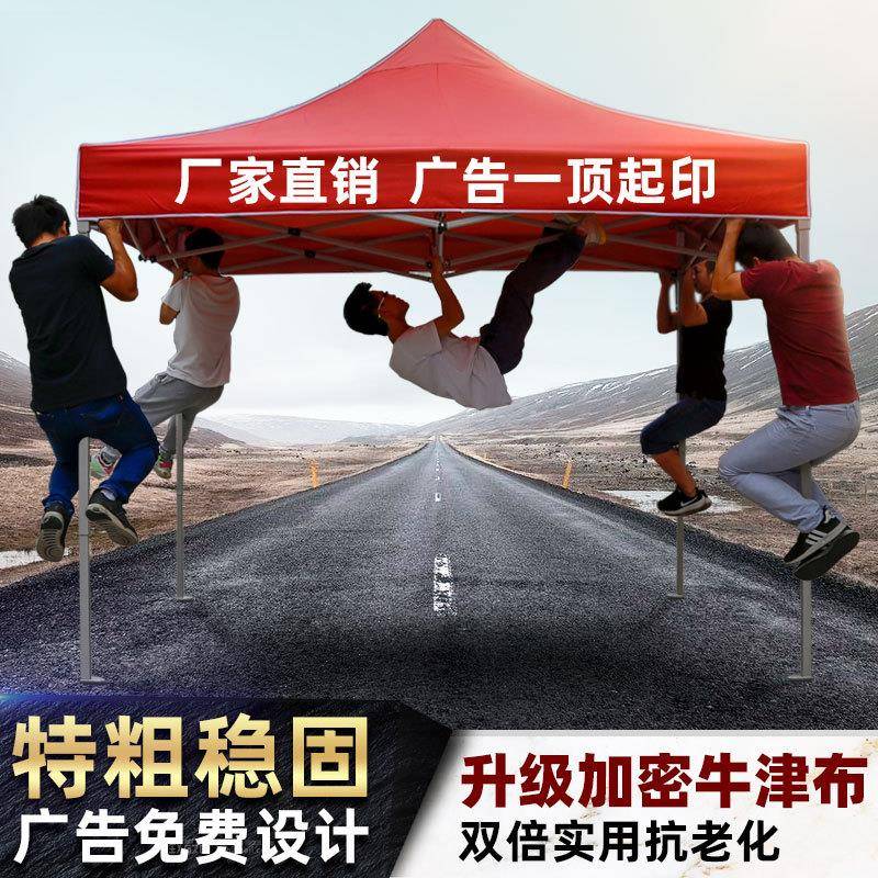户外广告帐篷印logo折叠四角停车棚摆摊四脚伞帐篷雨棚遮阳棚围布