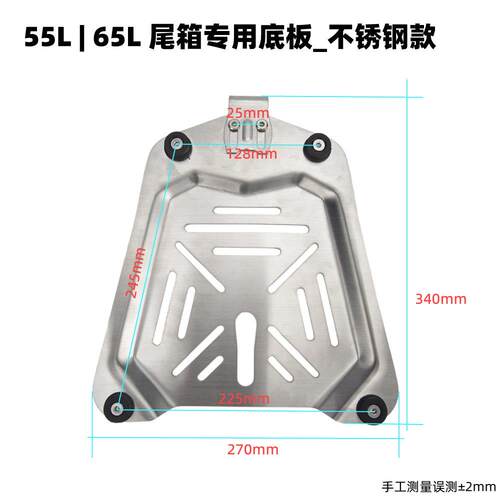 铝合金尾箱快拆底座冲压不锈钢快拆底板28L/45L/55L/80L/85L/100L