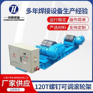 120吨螺钉可调式 焊接滚轮架焊接辅助设备螺钉 焊接滚轮架可调式