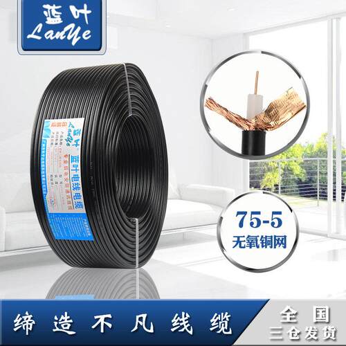 蓝叶纯铜Syv-75-5同轴电缆0.75纯铜芯视频电缆96高编织监控电缆20