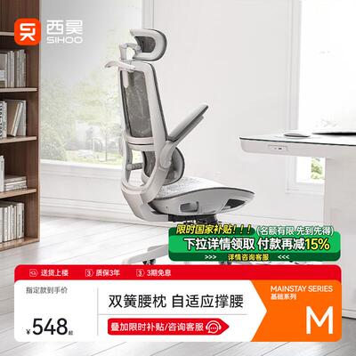 西昊M59Pro人体工学椅电脑椅家用办公座椅电竞椅久坐学习书桌椅子