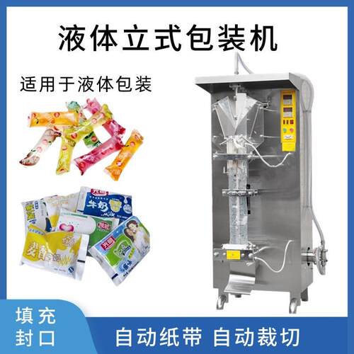酱油灌装包装机立式液体包装机SJ-1000全自动封袋液体包装机