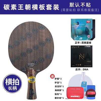 高档大成乒乓球Stiga 蓝Stoika王乒乓拍底板徐新标碳子球板球专业