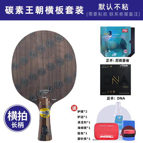 高档大成乒乓球Stiga 蓝Stoika王乒乓拍底板徐新标碳子球板球专业