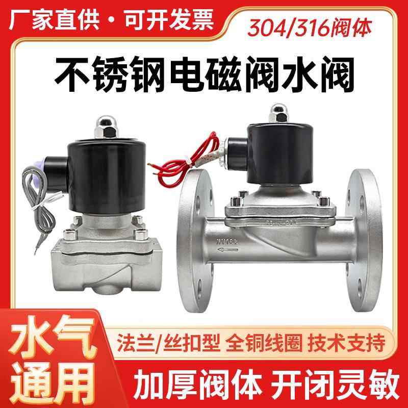 304不锈钢电磁阀AC220V水阀316L控制阀耐高温法兰式ZCS-DN25/24V