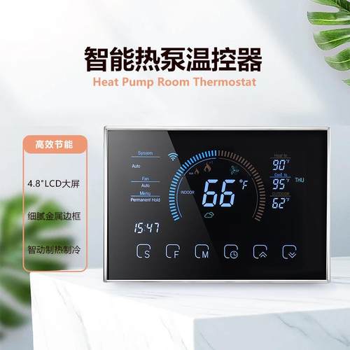家用空气源热泵温控器面板C线24V涂鸦WiFi地源热泵空调控制器智能