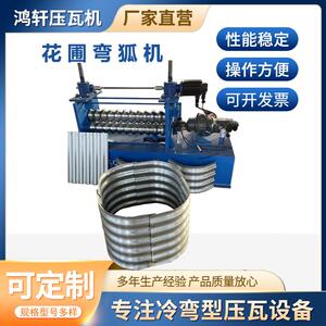 波纹板弯弧机金属种植床种菜床花园花圃围栏成型机圆弧打弯设备