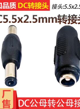 DC转接头5.5*2.5MM母转母直通头 任远航电源延长转接头双公头连接
