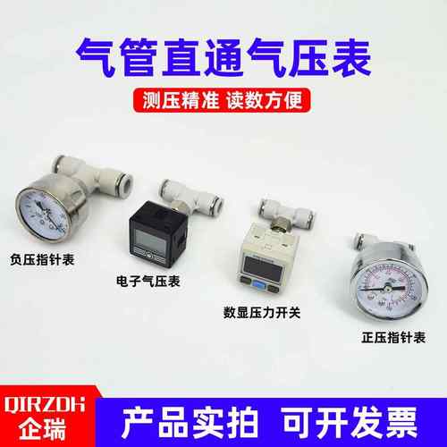 正负压数显电子机械压力表带气管接头直通4/6/8/10/mm真空气压表