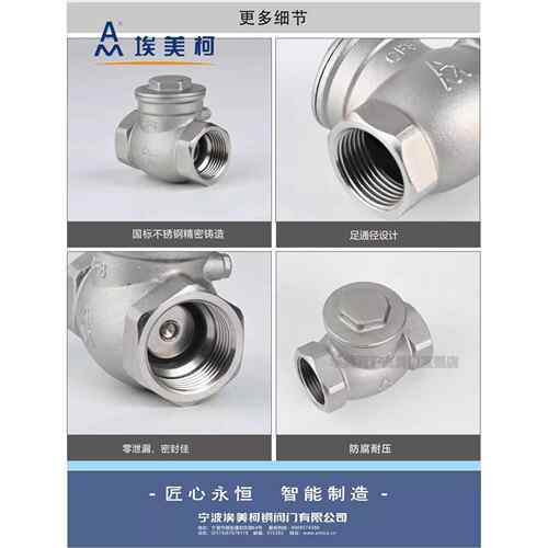 埃美柯304不锈钢止回阀H14X-16P防倒流软密封水管卧式逆止单向阀