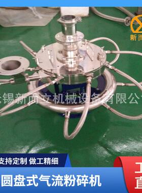 扁平式气流磨氮气保护式气流粉碎机固态电解质粉碎机气氛保护