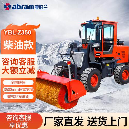 亚伯兰YBL-Z350工业商用驾驶扫雪机市政环卫道路清雪铲雪抛雪堆雪