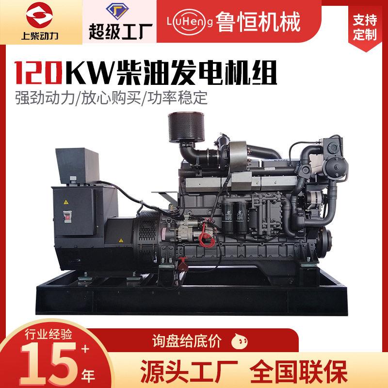 120KW柴油发电机组无刷发电机发电机组养殖场鱼塘备用