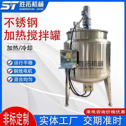 1吨液体不锈钢搅拌双层电加热熬制夹层循环水降温冷却反应釜