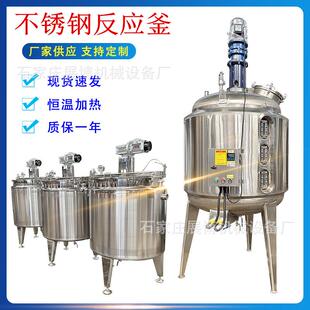 1吨热熔胶聚氨酯搅拌罐食用菌发酵罐电加热溶解罐304不锈钢反应釜