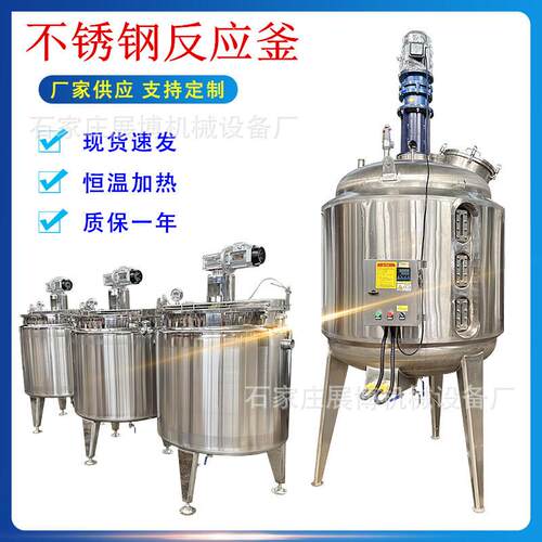 1吨热熔胶聚氨酯搅拌罐食用菌发酵罐电加热溶解罐304不锈钢反应釜