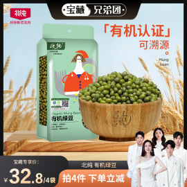 北纯有机绿豆400g东北农家五谷杂粮粥，粗粮饭绿豆汤绿豆糕