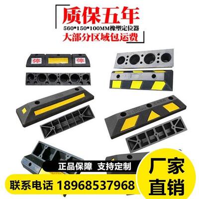 汽车轮胎垫挡车器阻挡器车库停车位倒车止退器橡塑橡塑车轮定位器