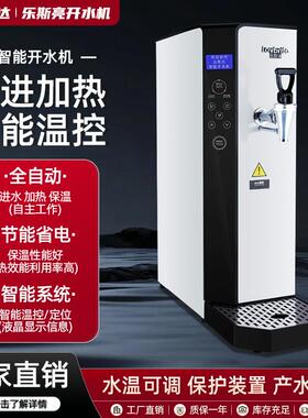 乐斯亮工厂大容量开水机咖啡店奶茶店商用智能步进式加热开水器