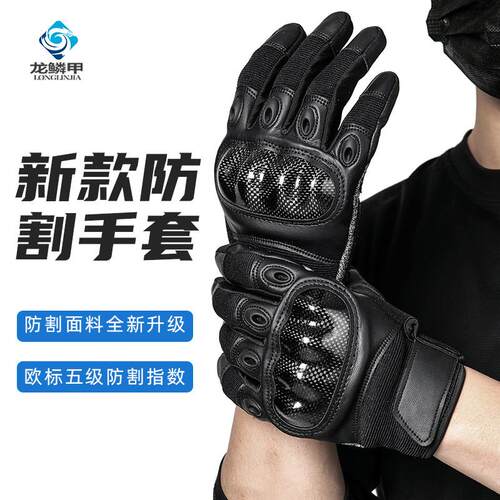 龙鳞甲战 术防割手套无钢丝全指射击 耐磨触碰手套5级防割矽胶防