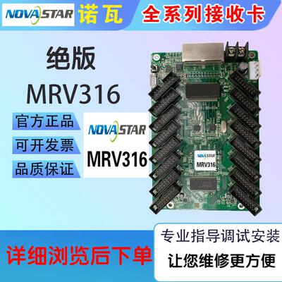 NOVASTAR诺瓦MRV316 MRV332MRV330接收卡 LED显示幕发送卡DH7516