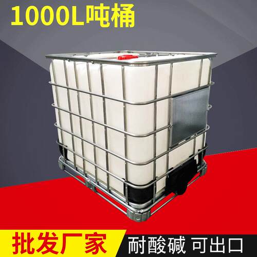 IBC方形集装吨桶立方集装桶化工千升桶化工用铁架桶集装桶
