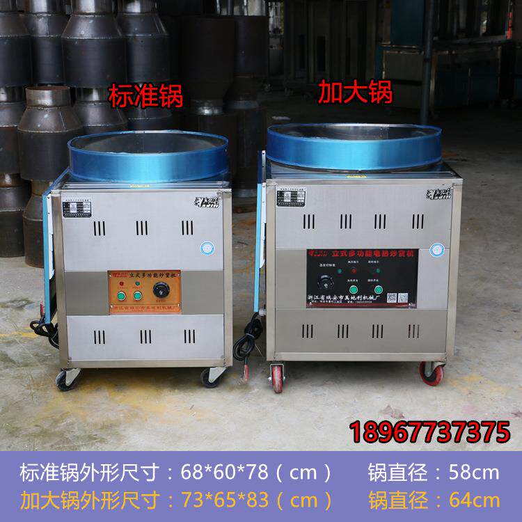 糖炒板栗锅大锅炒核桃机炒花生锅炒栗子机器立式多功能炒货机