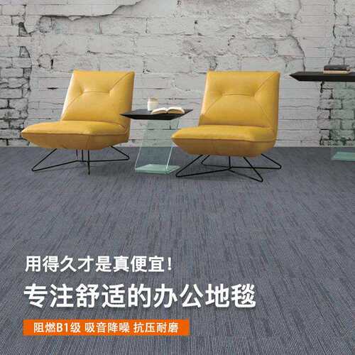 海马E4000办公室地毯拼接方块大面积全铺甲级写字楼专用阻燃B1级