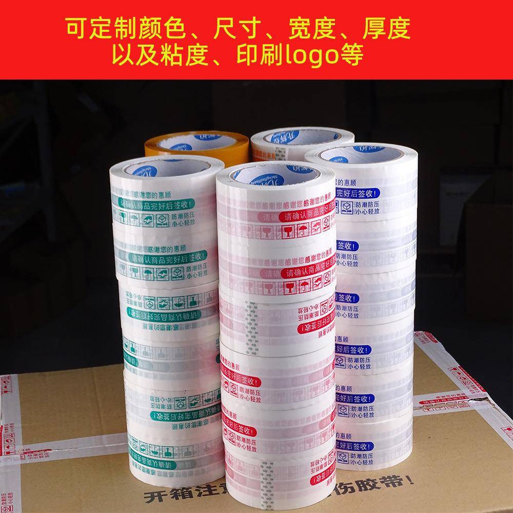 警示语胶带45mm宽快递打包封箱胶带彩色印字封口胶带整箱包邮