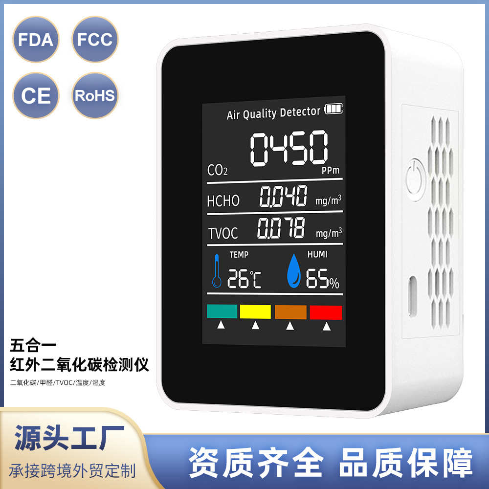 五合一co2红外 监测器二氧化碳检测仪温湿度检测仪空气质量便携式