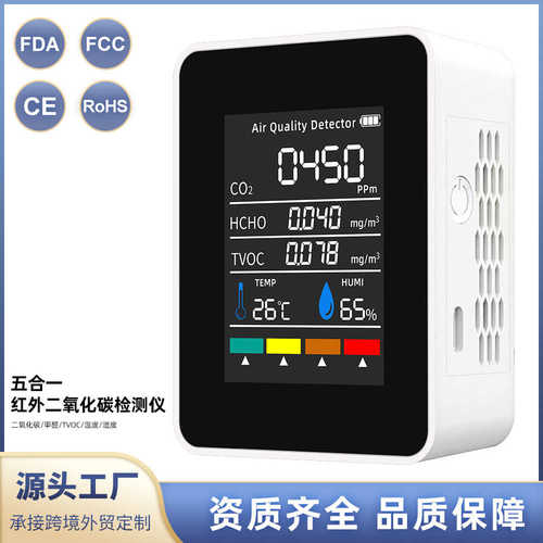 五合一co2红外 监测器二氧化碳检测仪温湿度检测仪空气质量便携式