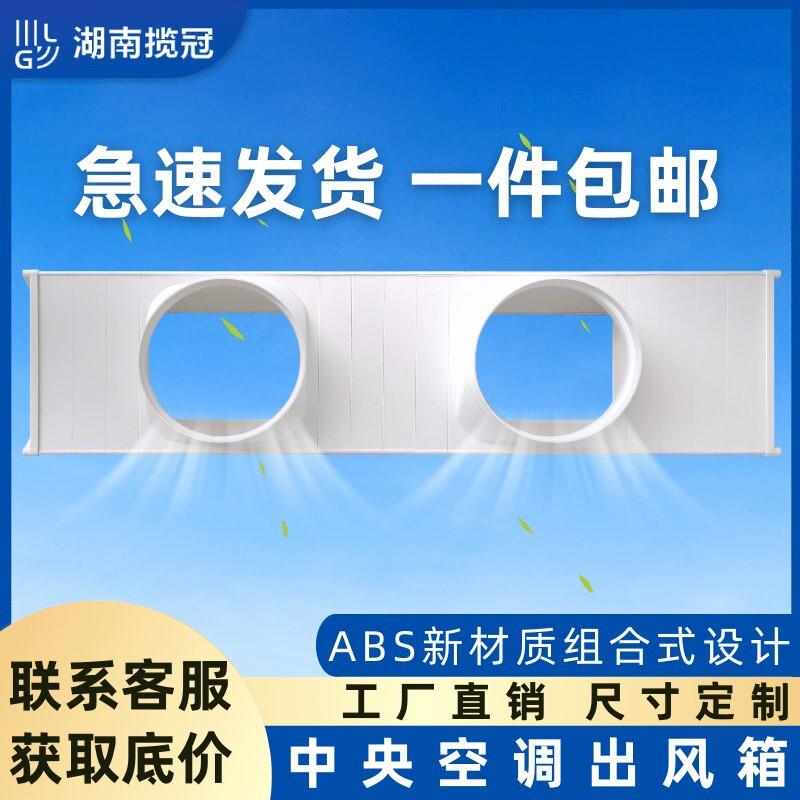 ABS中央空调出风口新风分风箱风管机静压箱方转圆接头天圆地方