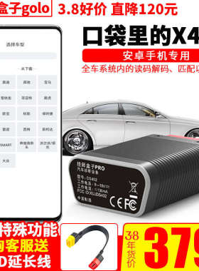 元征X431golo技师盒子车卫士obd汽车故障诊断仪发动机检测手机版