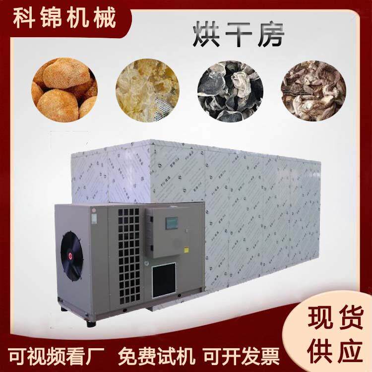 米粉河粉面条烘干机热泵式腊肉鱼干烘干箱热风循环干燥设备