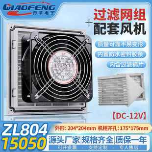 欣瑞丰高品质XRF1505012VZL804机柜散热风扇过滤器防尘网罩