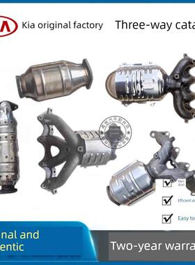 起亚原厂K2奕跑K3焕驰K5福瑞迪K4锐欧KX3远舰KX5赛拉图三元催化器