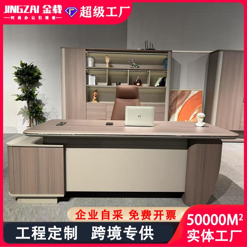 简约老板办公桌E0环保总裁桌董事长办公室家具组合高档大气办公桌