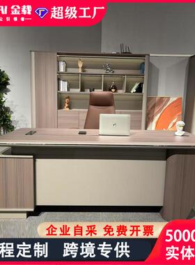 简约老板办公桌E0环保总裁桌董事长办公室家具组合高档大气办公桌