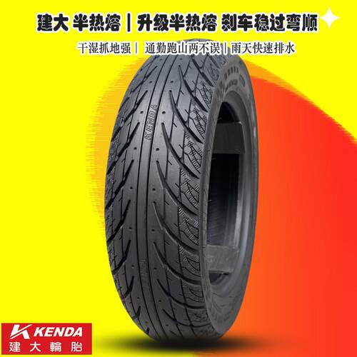 建大100/90/90-12UYUUES踏板摩托车半热熔轮胎300-10电动车真空胎