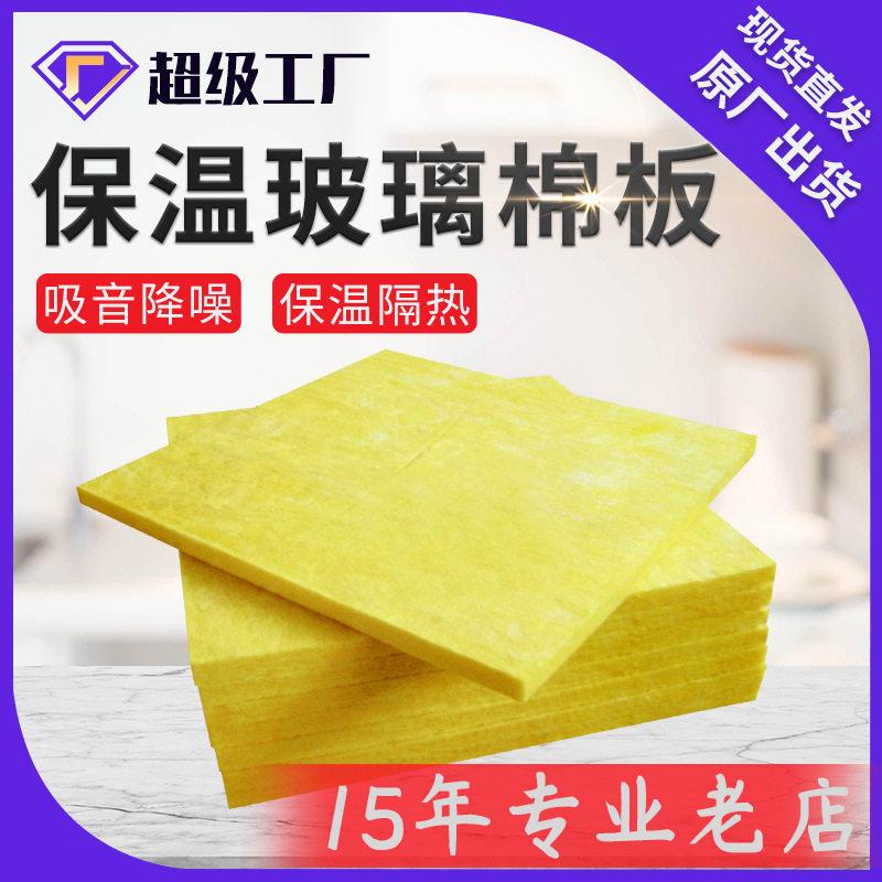 厂家直销美乐斯阻燃防火玻璃棉板隔音吸音保温离心玻璃棉