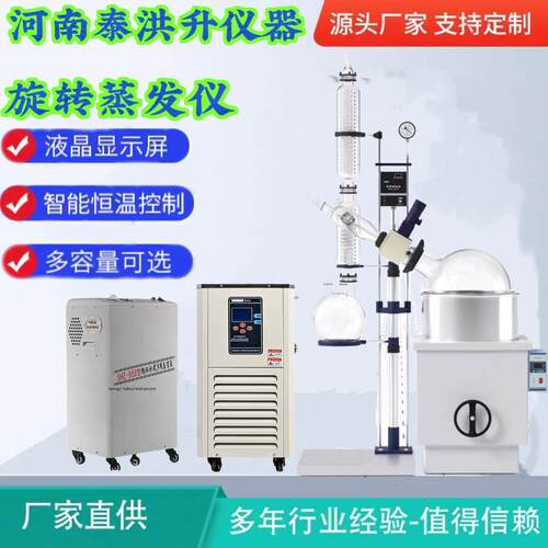 泰洪升 旋转蒸发仪 实验室RE10L~50L旋转蒸发器减压蒸馏